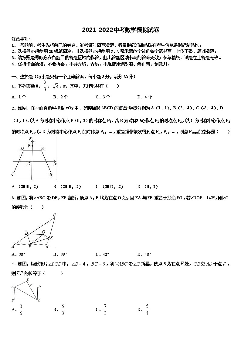 2022届吉林省长春市二道区中考数学全真模拟试题含解析01