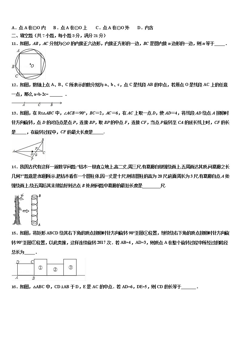 2022届吉林省长春市二道区中考数学全真模拟试题含解析03