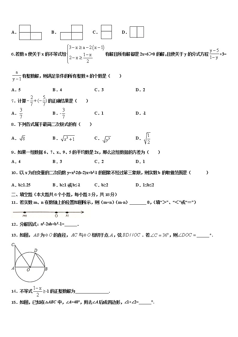 2022届江苏省连云港市赣榆区市级名校中考二模数学试题含解析02