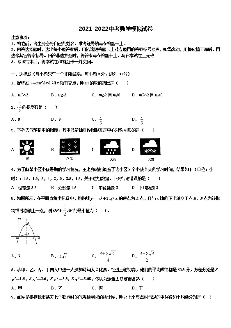 2022届江苏省姜堰区溱潼二中中考数学五模试卷含解析01