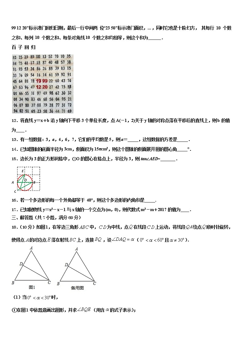 2022届江苏省姜堰区溱潼二中中考数学五模试卷含解析03