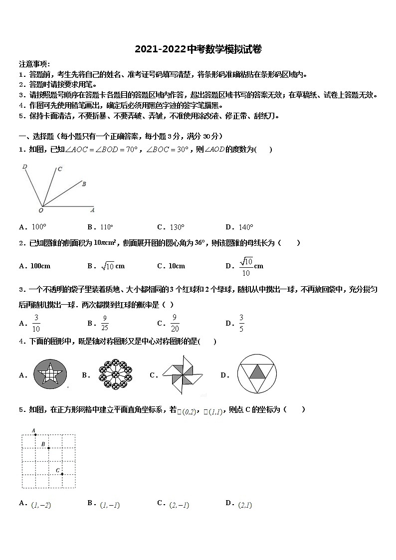 2022届江苏省江苏省大丰市万盈初级中学中考数学模拟预测题含解析01