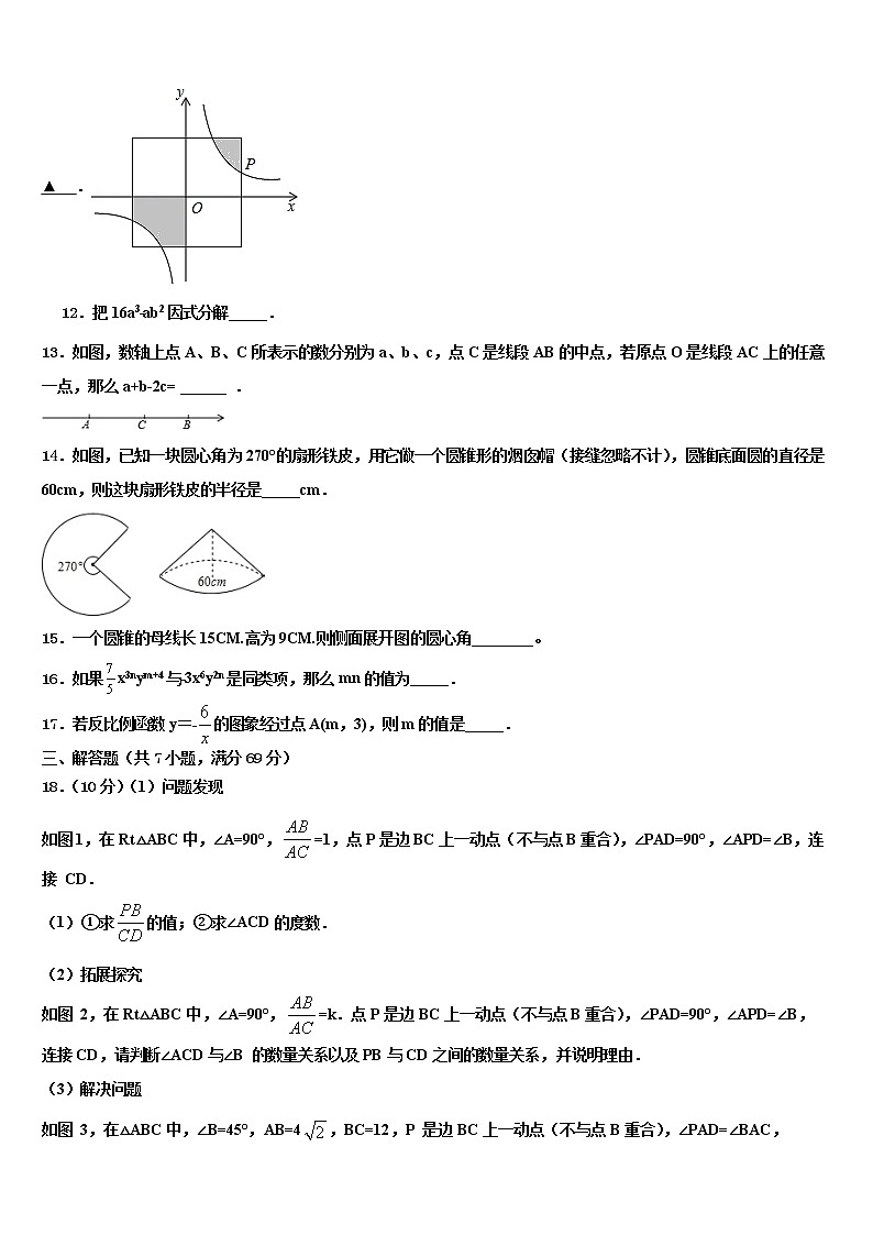 2022届江苏省江苏省大丰市万盈初级中学中考数学模拟预测题含解析03