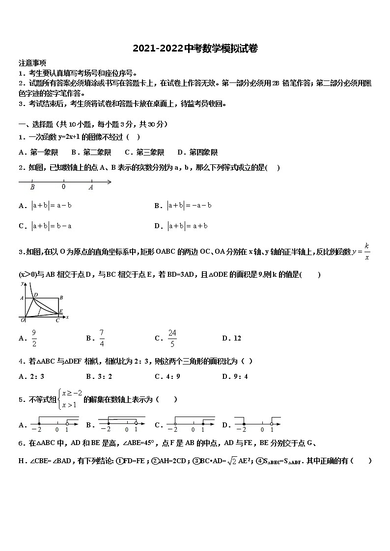 2022届江苏省阜宁县达标名校中考适应性考试数学试题含解析第1页