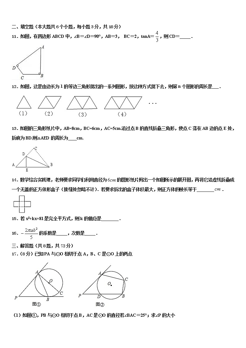 2022届江苏省阜宁县达标名校中考适应性考试数学试题含解析第3页