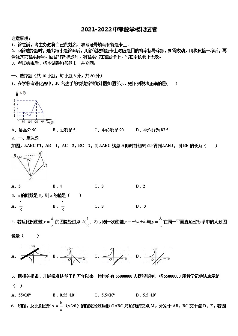 2022届江苏省无锡新区达标名校中考数学五模试卷含解析01