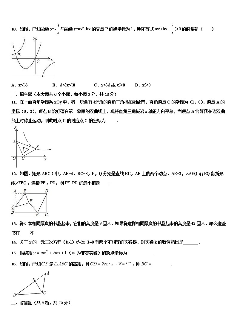 2022届江苏省无锡新区达标名校中考数学五模试卷含解析03