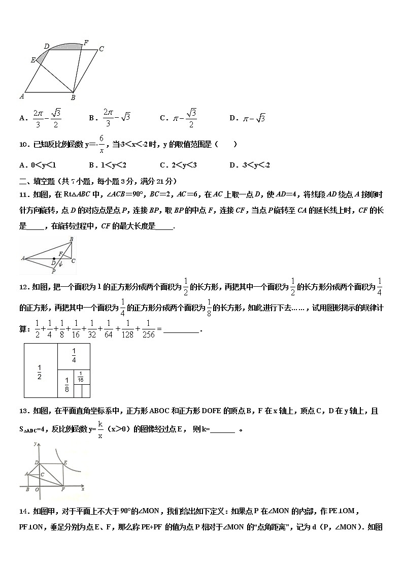 2022届江苏省南京玄武区六校联考初中数学毕业考试模拟冲刺卷含解析第3页