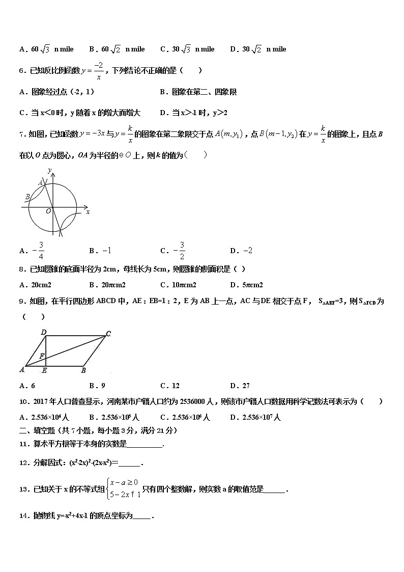 2022届江苏省南京市二十九中学、汇文校十校联考最后数学试题含解析02