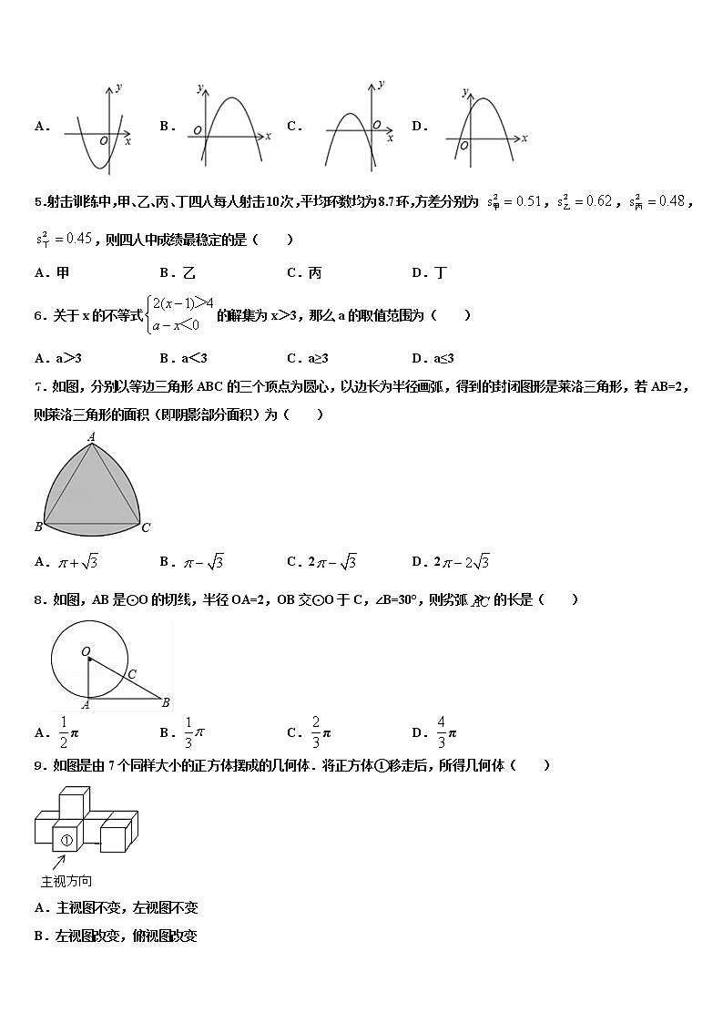 2022届江苏省南京市江北新区中考数学押题卷含解析02