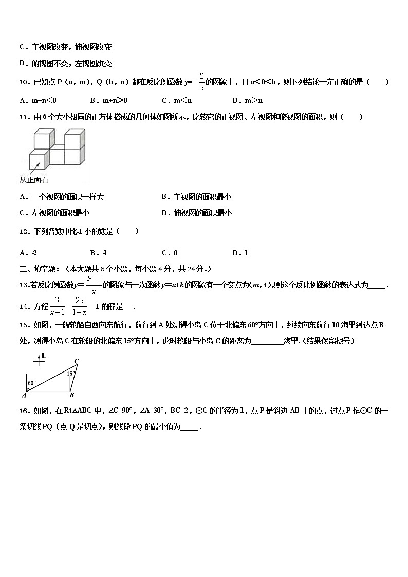 2022届江苏省南京市江北新区中考数学押题卷含解析03