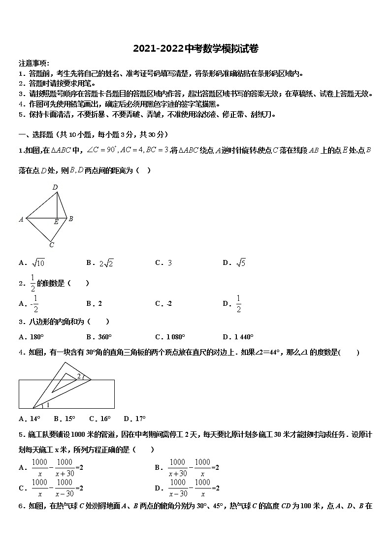 2022届江苏省南京市二十九中学、汇文校中考数学对点突破模拟试卷含解析01