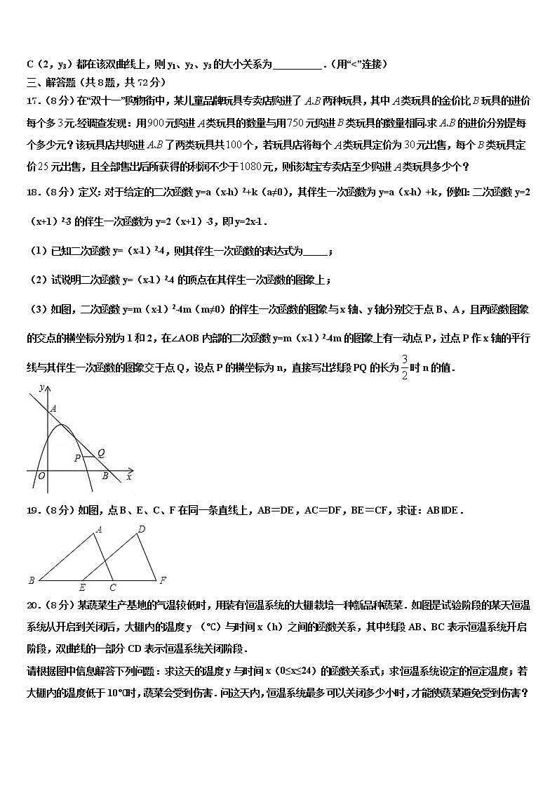 2022届江苏省连云港重点达标名校中考数学四模试卷含解析第3页