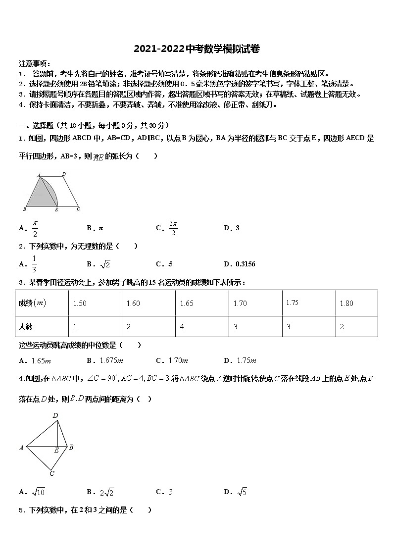 2022届江苏省兴化市实验校中考数学最后一模试卷含解析01