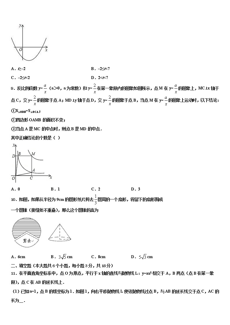 2022届江苏省南京市鼓楼区中考数学全真模拟试题含解析03