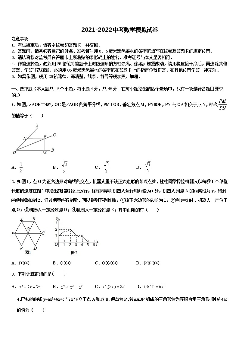 2022届江苏省兴化市市级名校中考数学考前最后一卷含解析第1页