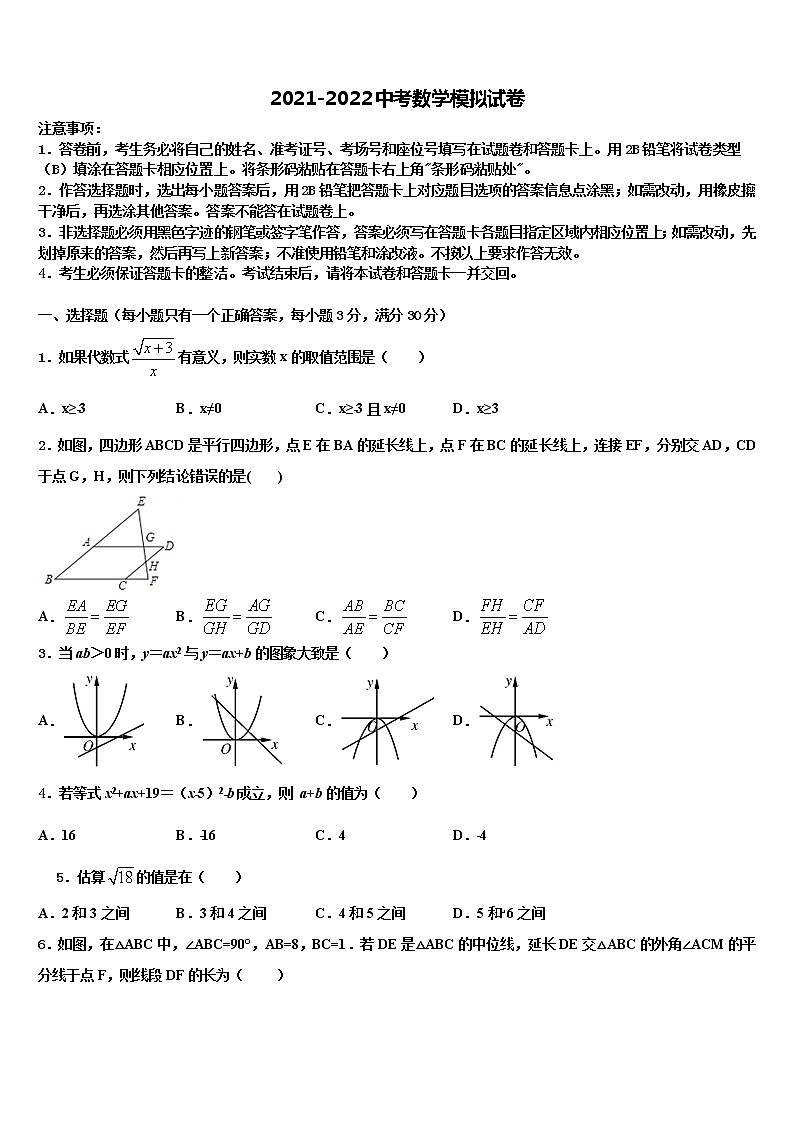 2022届江苏省苏州吴江市青云中学毕业升学考试模拟卷数学卷含解析01