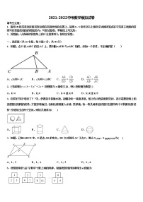 2022届江苏省南京市上元中学中考数学模拟精编试卷含解析