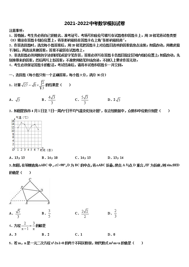 2022届江苏省无锡新区六校联考中考数学模拟试题含解析01