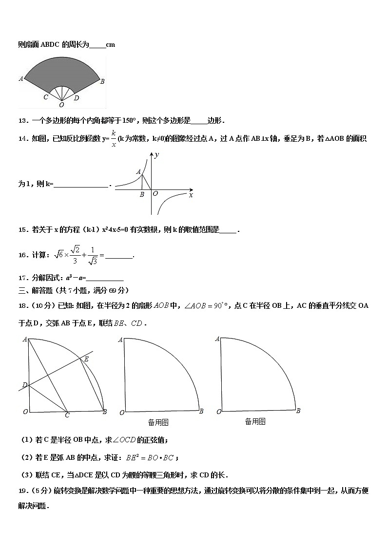 2022届江苏省无锡新区六校联考中考数学模拟试题含解析03