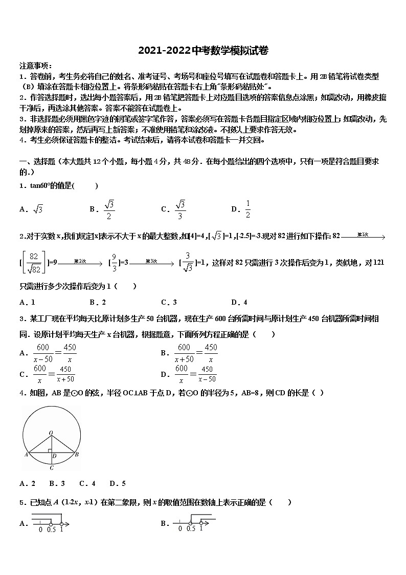 2022届江苏省南师大附中树人校中考数学模拟预测题含解析第1页