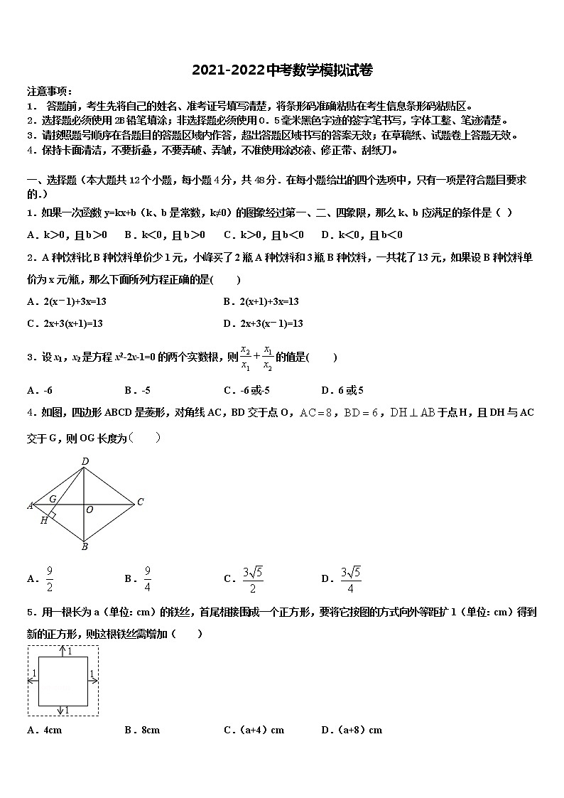 2022届江苏省无锡锡山区锡东片达标名校中考数学四模试卷含解析01