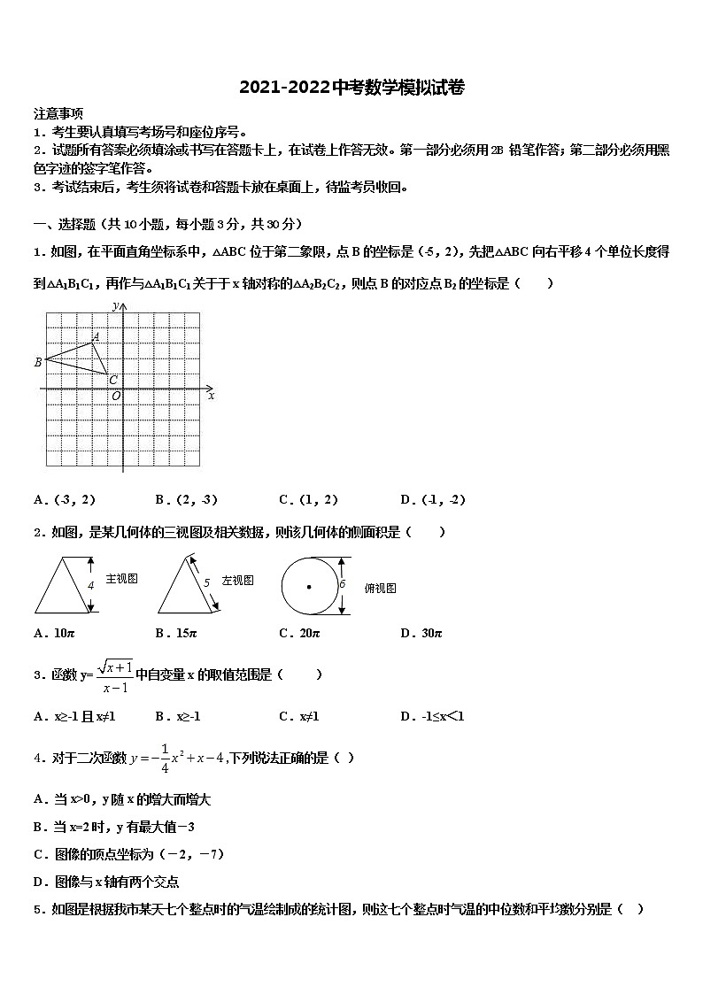 2022届江苏省无锡市（锡山区锡东片）中考数学全真模拟试题含解析01
