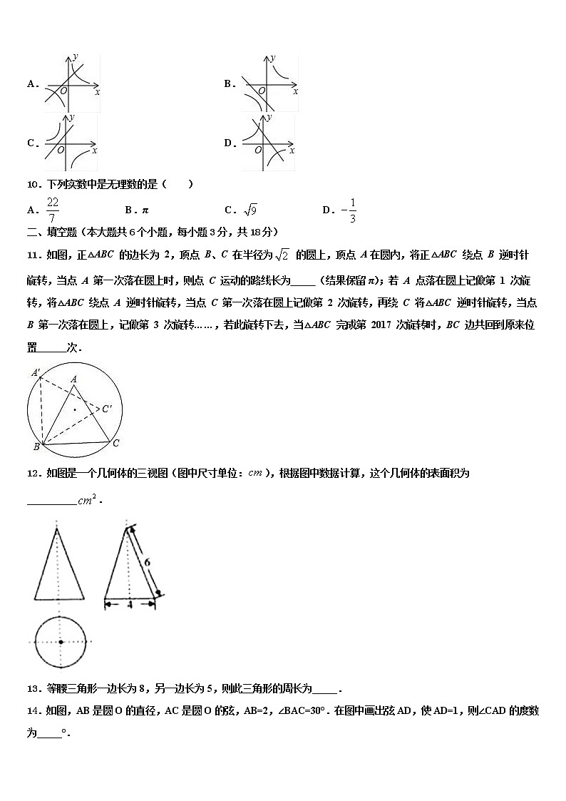 2022届江苏省无锡市（锡山区锡东片）中考数学全真模拟试题含解析03