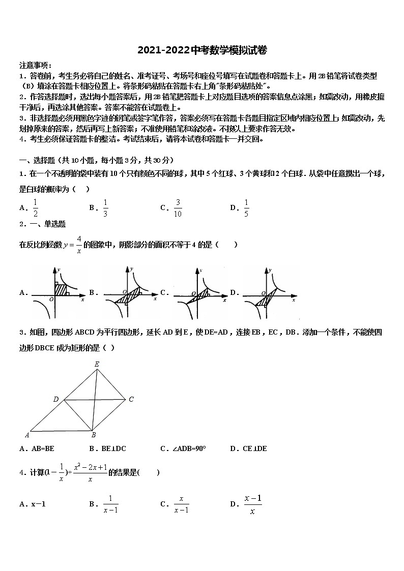 2022届江苏省连云港中考试题猜想数学试卷含解析第1页
