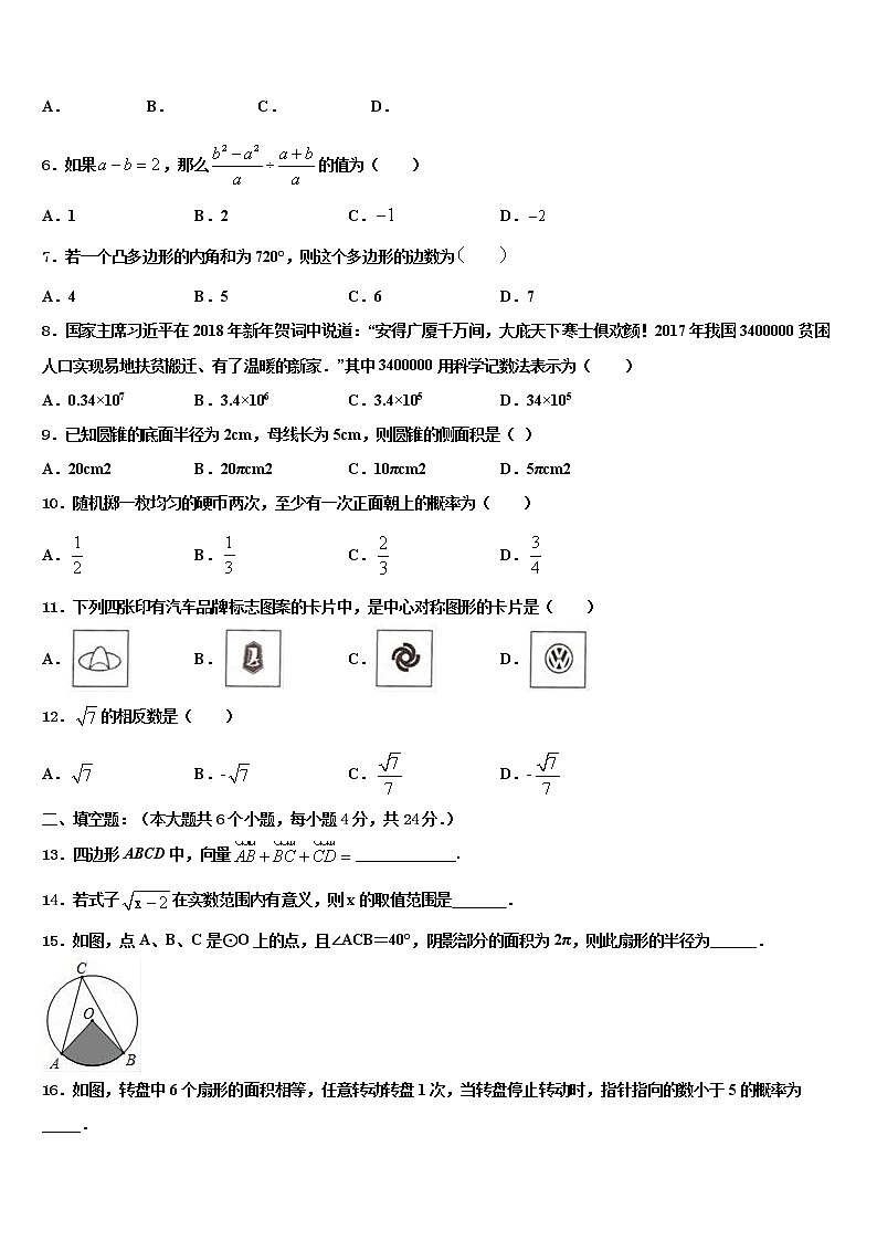 2022届江苏省泰州市兴化市顾庄区中考五模数学试题含解析第2页