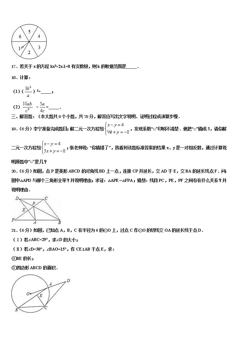 2022届江苏省泰州市兴化市顾庄区中考五模数学试题含解析第3页