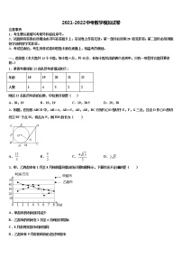 2022届江苏省南京市名校中考四模数学试题含解析