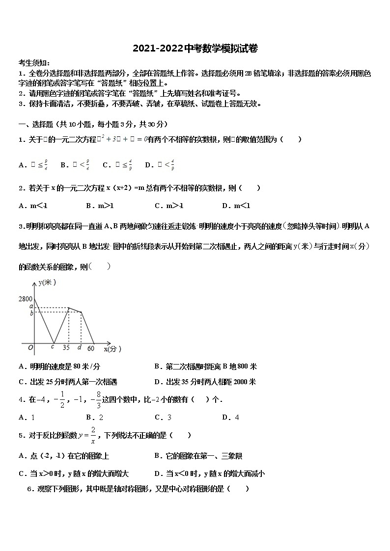 2021-2022学年重庆市中学中考数学仿真试卷含解析01