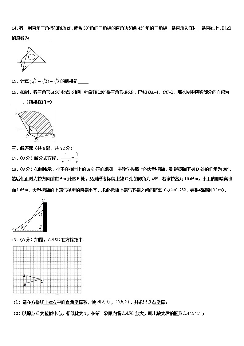 2021-2022学年重庆市中学中考数学仿真试卷含解析03