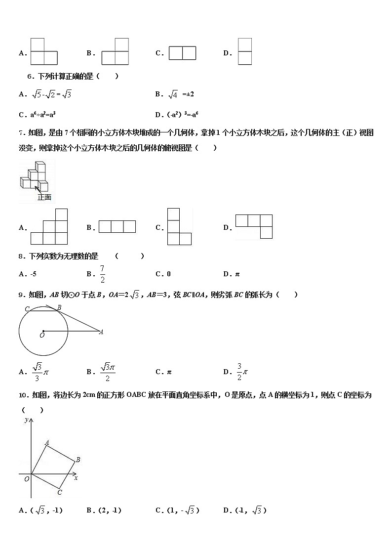 2022届江苏省无锡锡北片达标名校中考二模数学试题含解析第2页