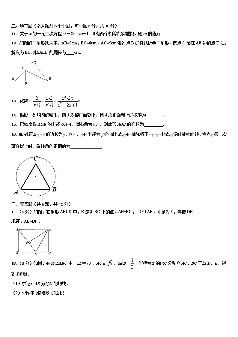 2022届江苏省无锡锡北片达标名校中考二模数学试题含解析第3页