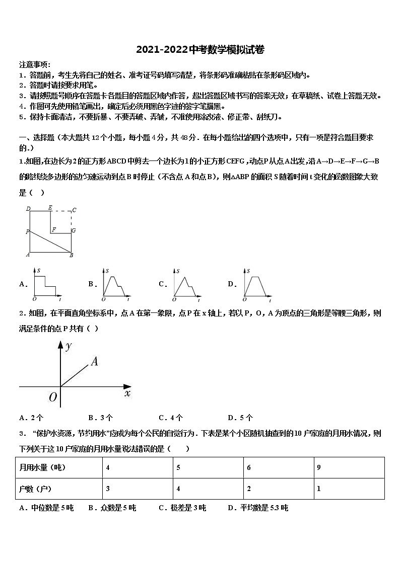 2022届江苏省南师大附中树人校中考数学对点突破模拟试卷含解析01