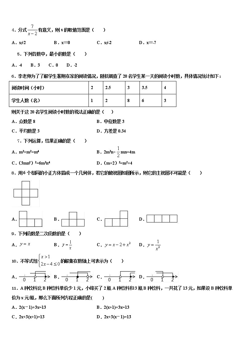 2022届江苏省南师大附中树人校中考数学对点突破模拟试卷含解析02