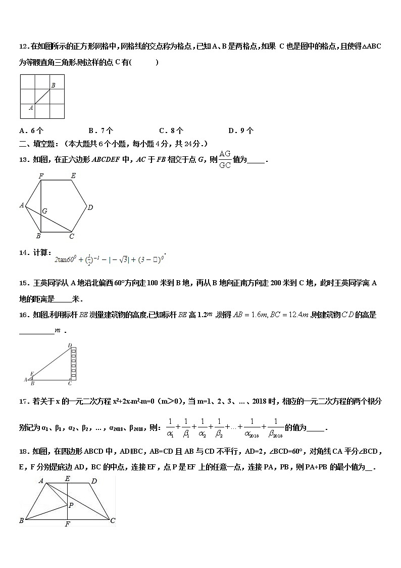 2022届江苏省南师大附中树人校中考数学对点突破模拟试卷含解析03