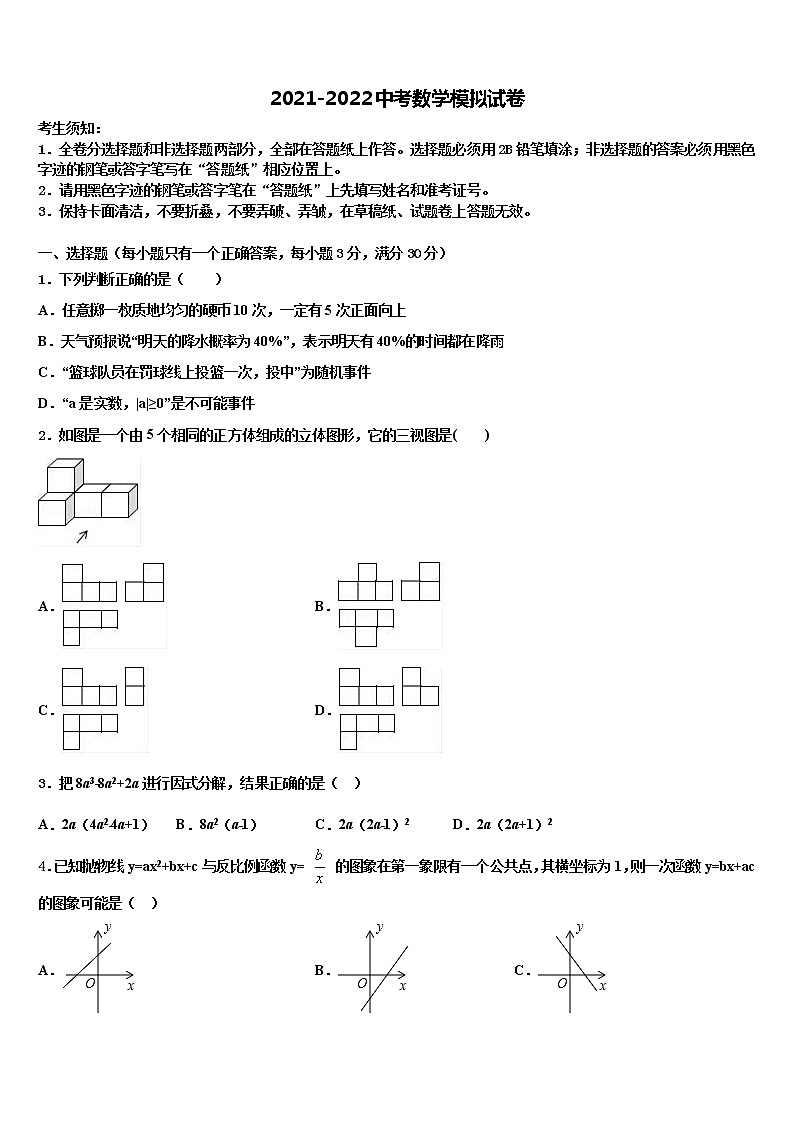 2022届江苏省如皋市达标名校中考数学押题试卷含解析第1页