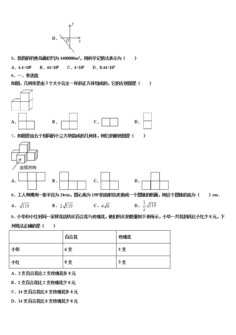 2022届江苏省如皋市达标名校中考数学押题试卷含解析第2页