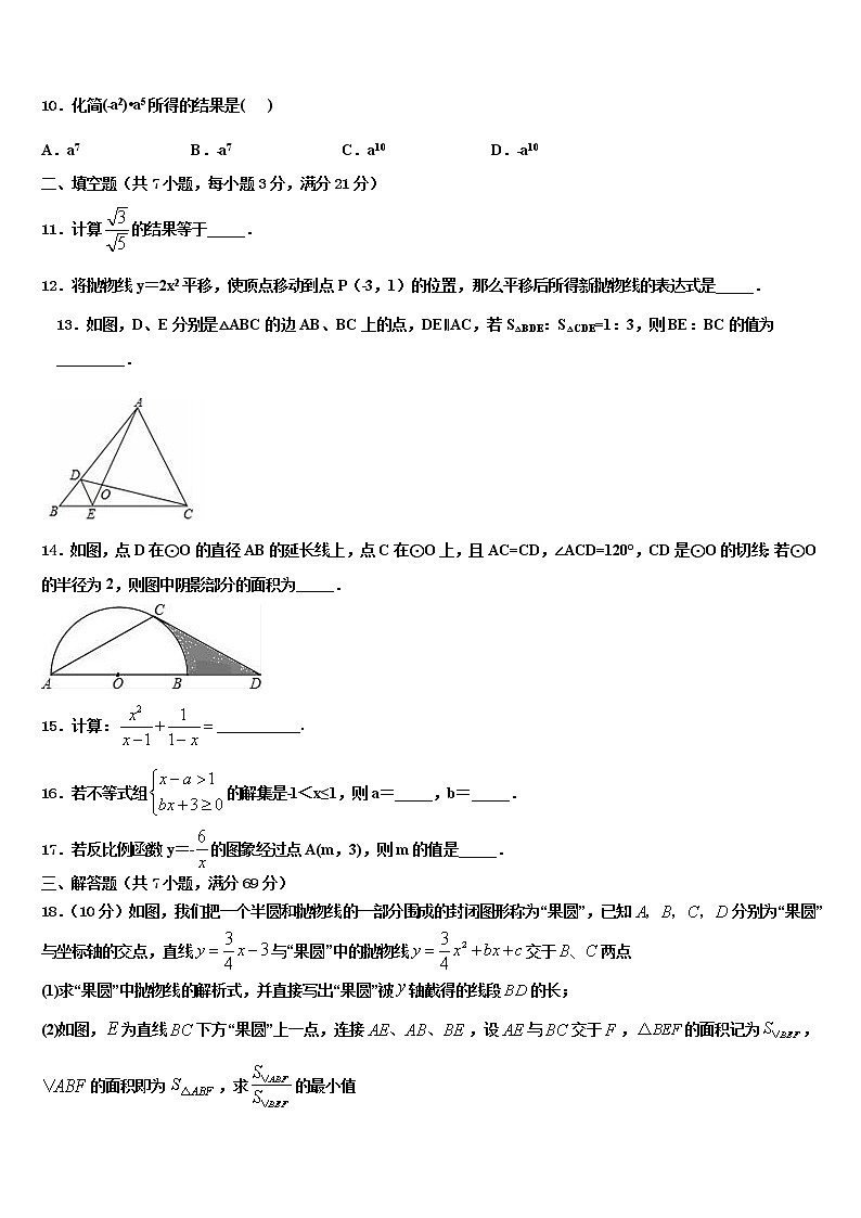 2022届江苏省如皋市达标名校中考数学押题试卷含解析第3页