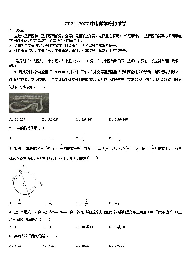 2022届江苏省苏州市南环中学中考数学模拟预测试卷含解析第1页