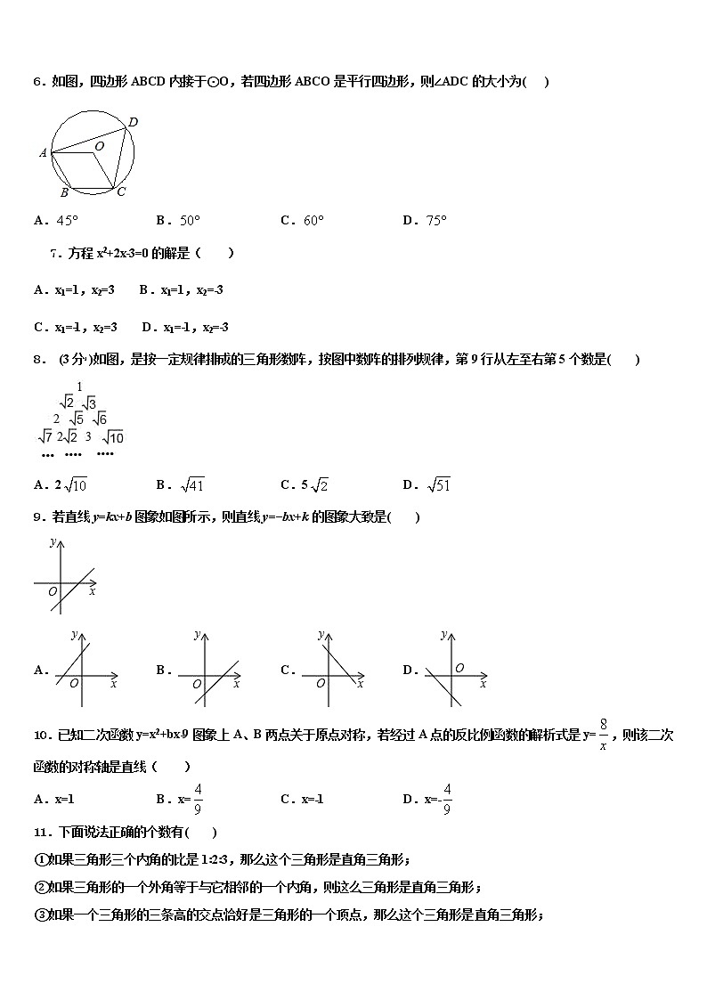 2022届江苏省苏州市南环中学中考数学模拟预测试卷含解析第2页