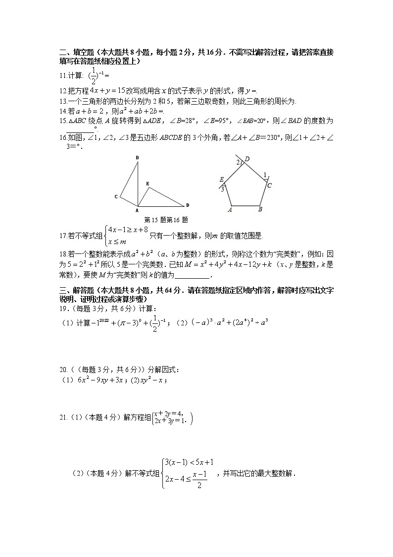 江苏省苏州市高新区2021-2022学年七年级下学期+数学学业阳光质量自我评估试题（无答案）第2页