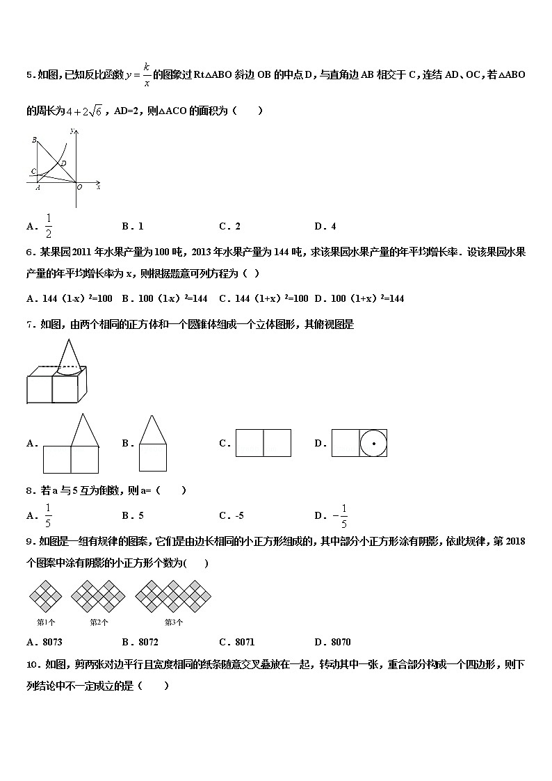 2022届江苏省无锡市宜兴中学中考数学五模试卷含解析02