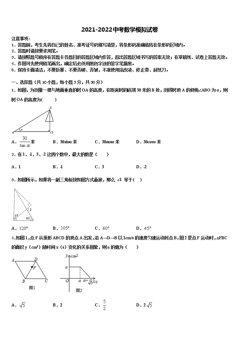 2022届江苏省南京秦淮外国语校中考数学模拟试题含解析第1页