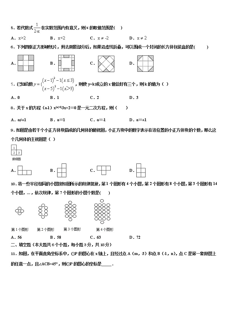 2022届江苏省南京秦淮外国语校中考数学模拟试题含解析第2页