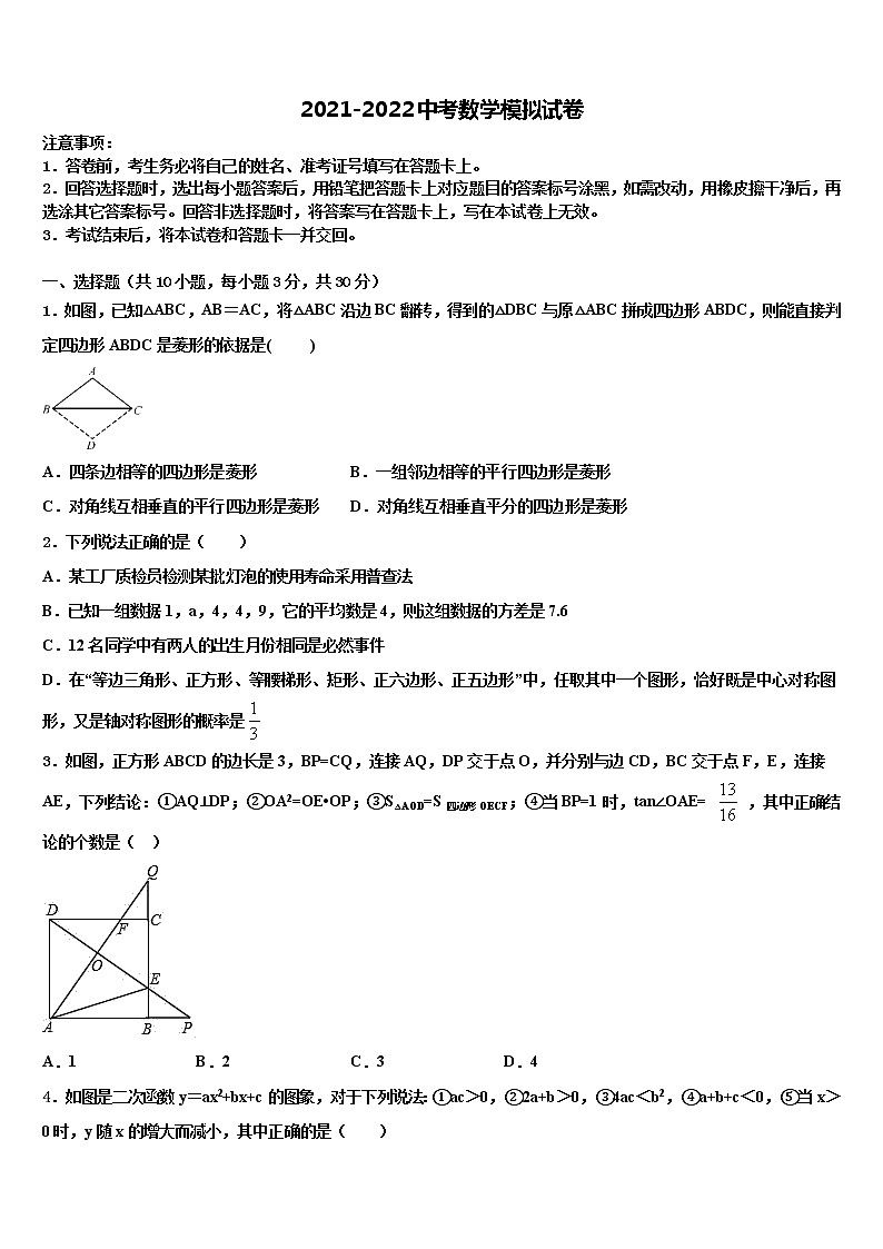 2022届江苏省苏州昆山市石牌中学中考数学对点突破模拟试卷含解析第1页