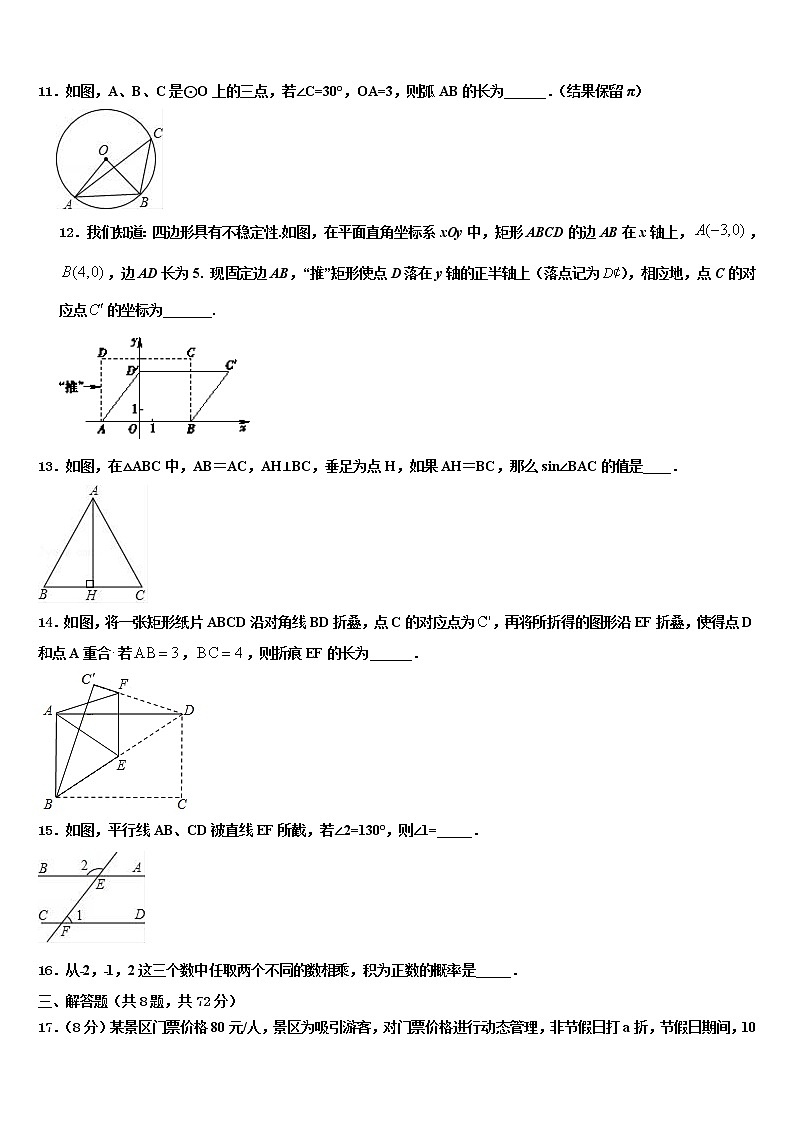 2022届江苏省苏州昆山市石牌中学中考数学对点突破模拟试卷含解析第3页
